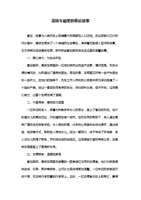 高铁车厢里的春运故事