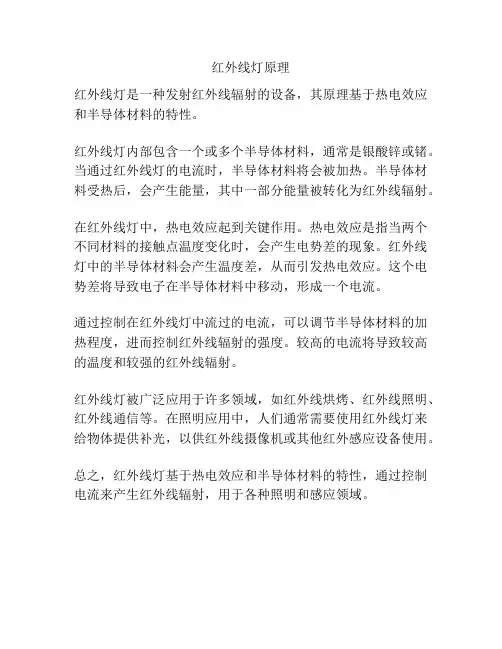 红外线灯原理
