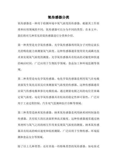 氧传感器分类
