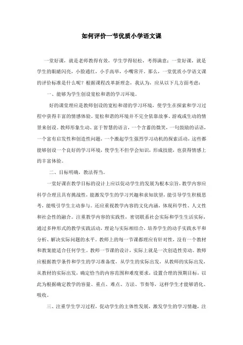 如何评价一节语文课