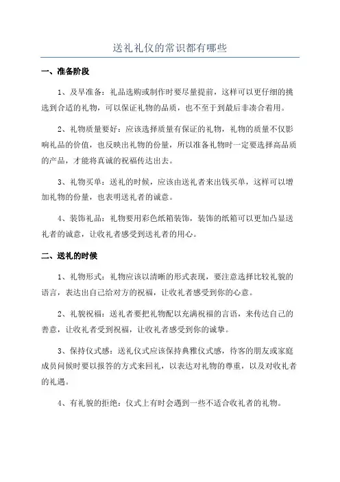 送礼礼仪的常识都有哪些