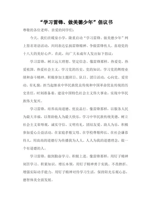 学习雷锋做美德少年国旗下讲话