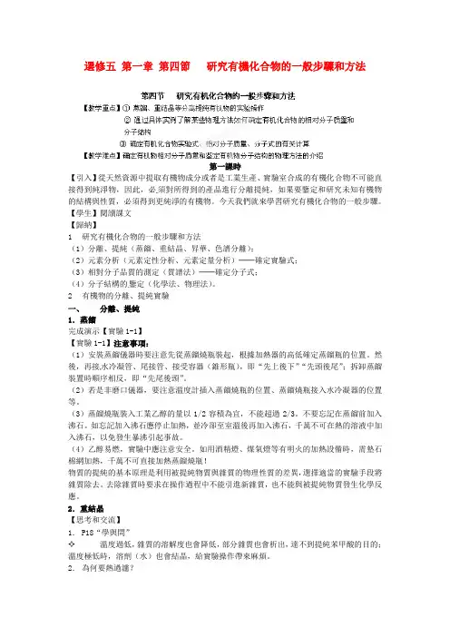 新人教版高中化学教案-研究有机化合物的一般步骤和方法教案 