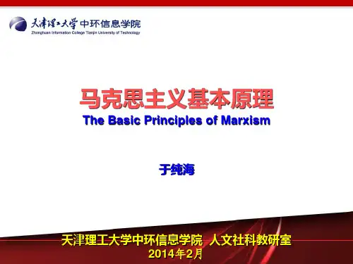 2013版马克思主义基本原理,第1章：世界的物质性及其发展规律
