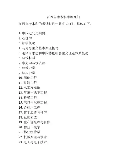江西自考本科考哪几门