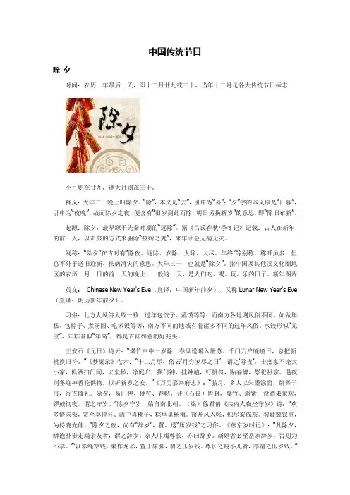 中国传统节日的来源及习俗