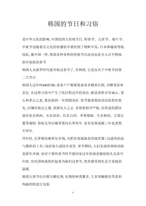 韩国的节日和习俗