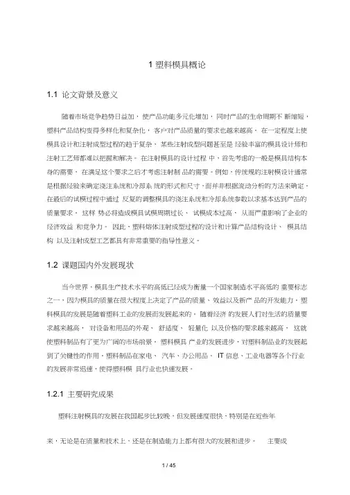 塑料盖注射模设计说明书