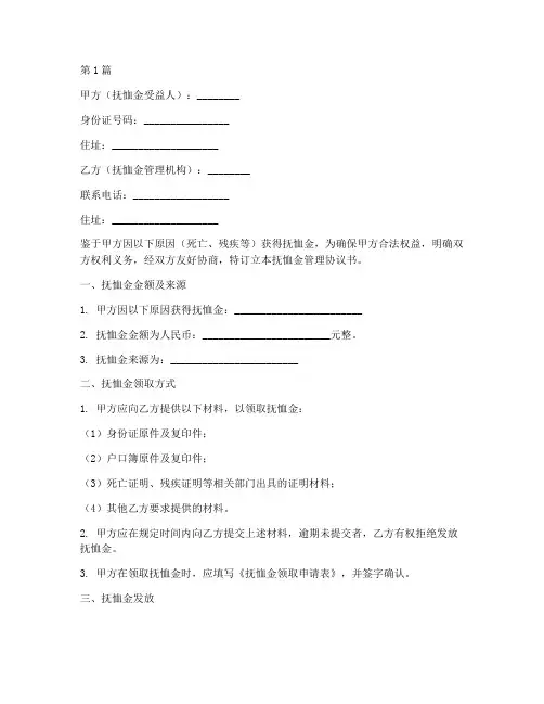 抚恤金管理协议书范本(3篇)