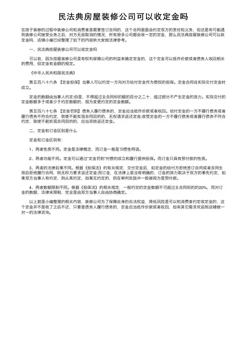 民法典房屋装修公司可以收定金吗
