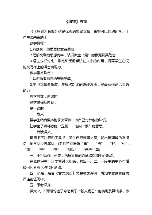 《原毁》教案