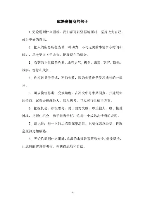 成熟高情商的句子