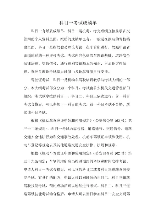 科目一考试成绩单