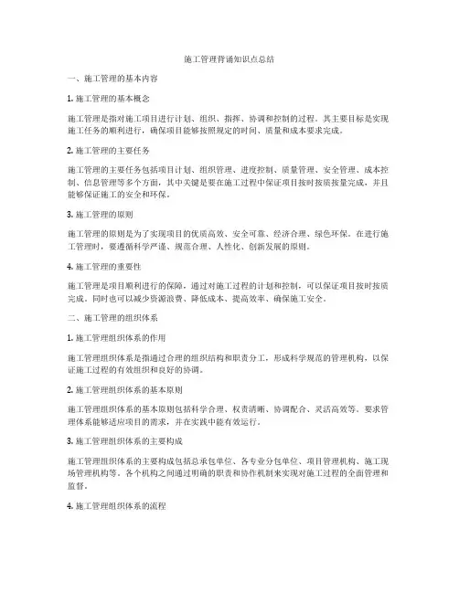施工管理背诵知识点总结