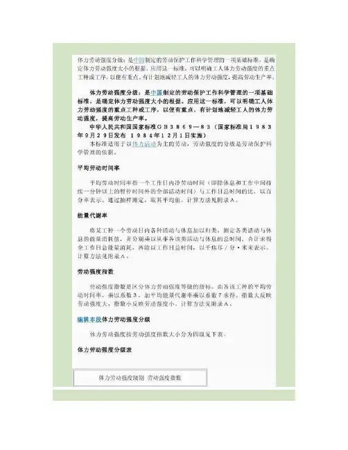 劳动强度分级.
