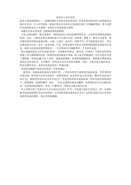 尿为什么是红色的