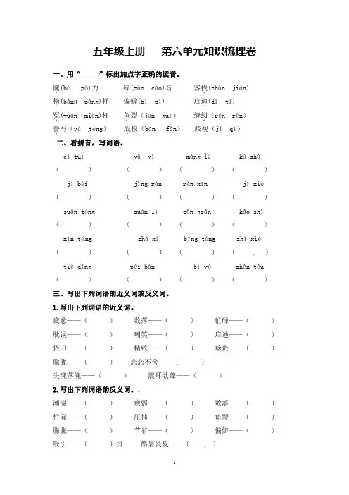 五年级语文上册 第六单元知识梳理专项训练(人教部编版,含答案)