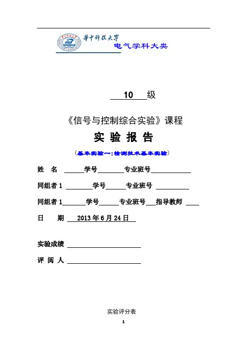 DC-DC单端反激式变换电路设计实验2013-6-27.