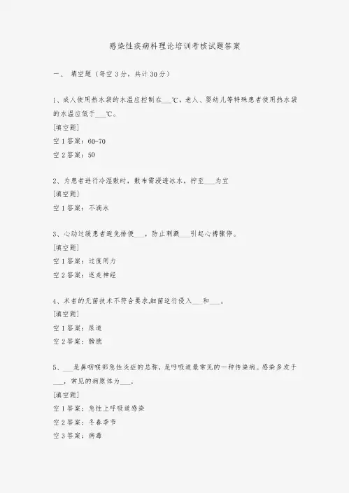 感染性疾病科理论培训考核试题答案