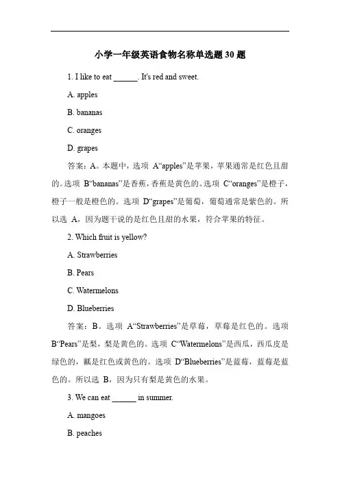 小学一年级英语食物名称单选题30题