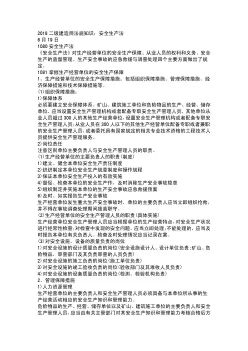 2018年二级建造师法规知识讲义完整版