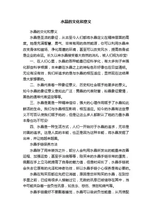 水晶的文化和意义
