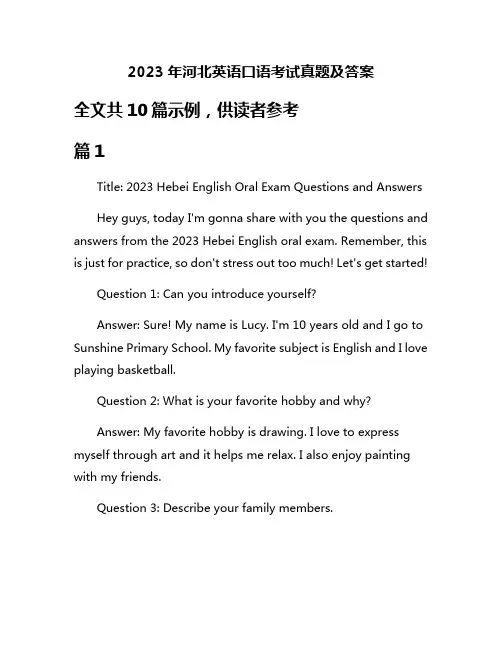 2023年河北英语口语考试真题及答案