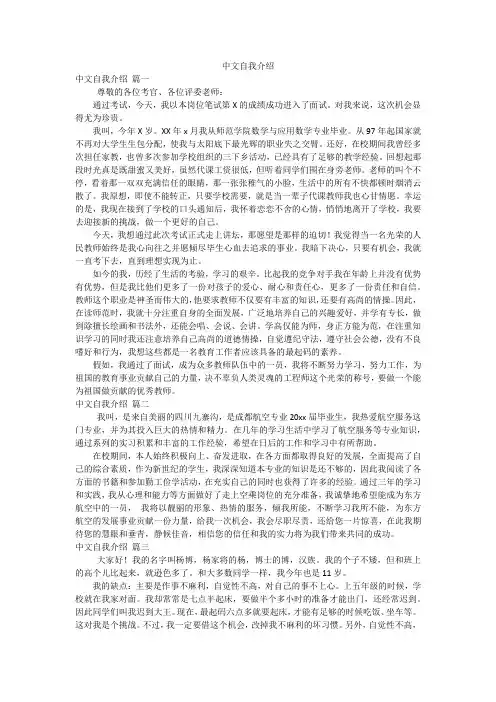 中文自我介绍