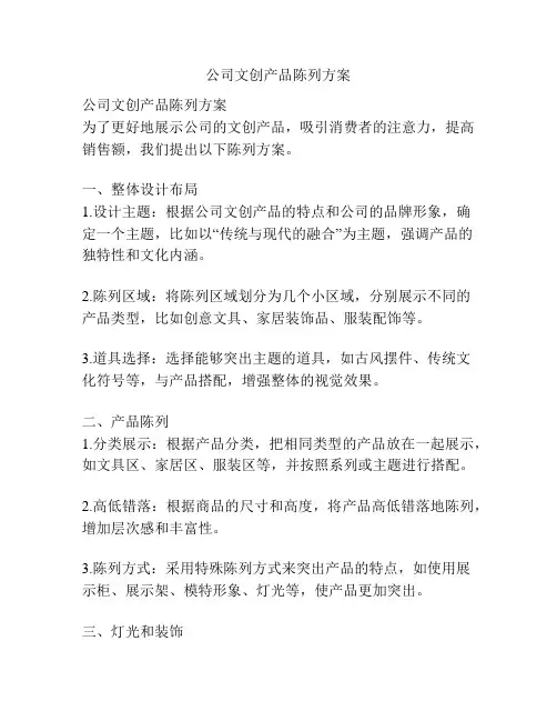 公司文创产品陈列方案