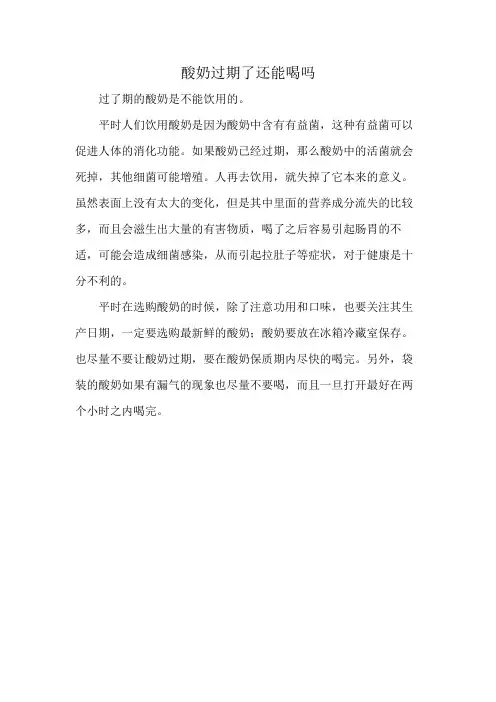 酸奶过期了还能喝吗