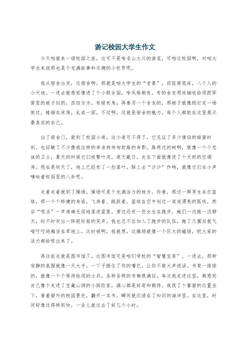 游记校园大学生作文