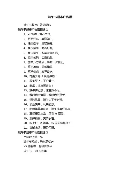 端午节超市广告语