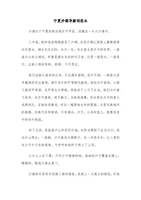 宁夏沙湖导游词范本（三篇）