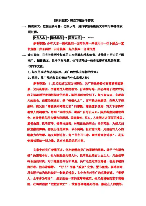 九年级语文下册《陈涉世家》课后习题参考答案