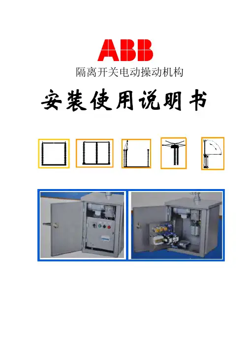 机构箱使用手册