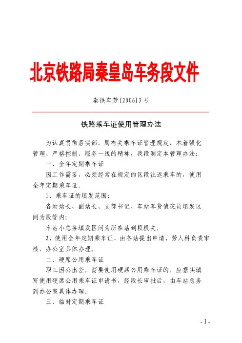 乘车证——精选推荐