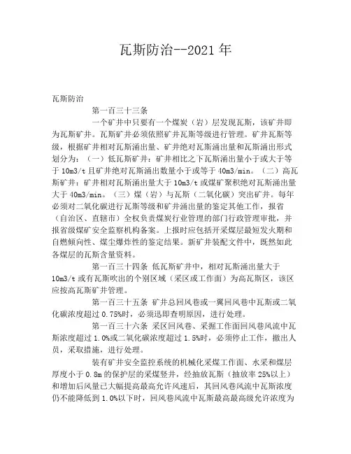 瓦斯防治--2021年
