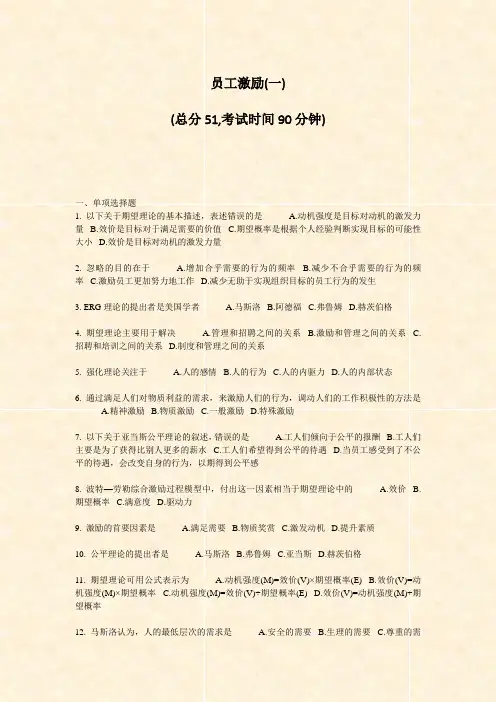 员工激励(一)_真题-无答案