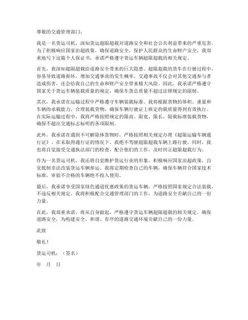 货运超限超载个人保证书