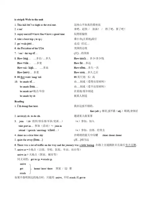 Unit3知识点牛津译林版英语八年级上册