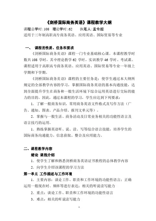 《剑桥国际商务英语》课程教学大纲