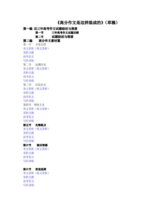 高考作文读写一本通