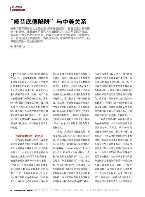 “修昔底德陷阱”与中美关系