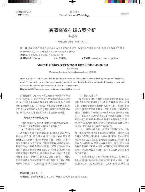 高清媒资存储方案分析