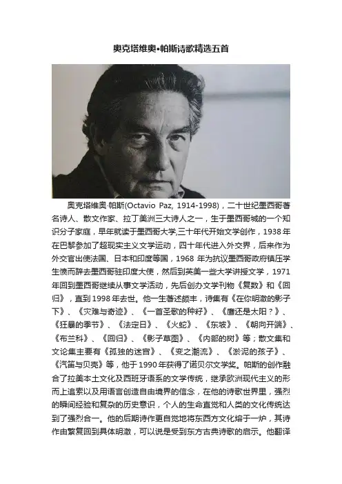 奥克塔维奥·帕斯诗歌精选五首