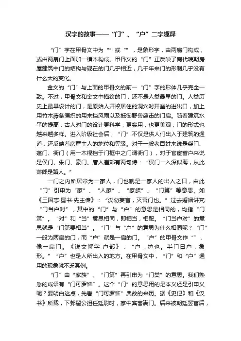 汉字的故事——“门”、“户”二字趣释
