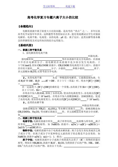 高考复习专题之离子的大小比较