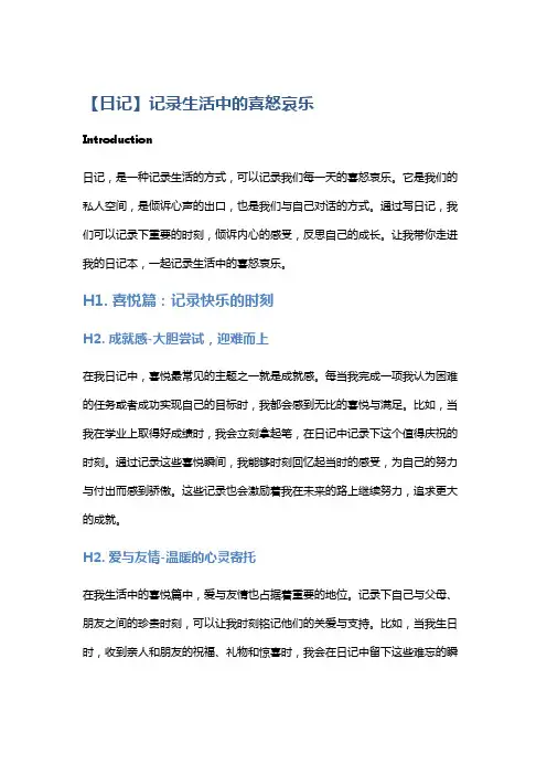 【日记】记录生活中的喜怒哀乐