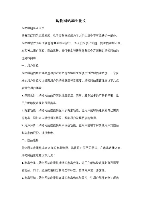 购物网站毕业论文