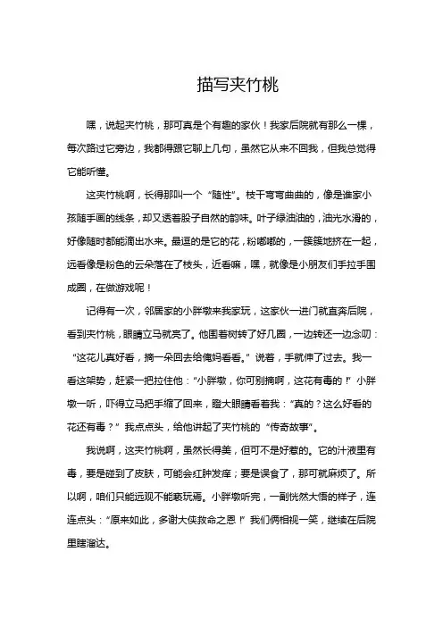 描写夹竹桃